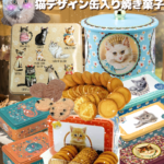 デザイン猫缶入りフランス・イギリス輸入焼き菓子🍪