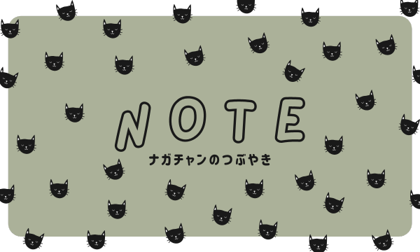 猫雑貨ナガチャン_notes
