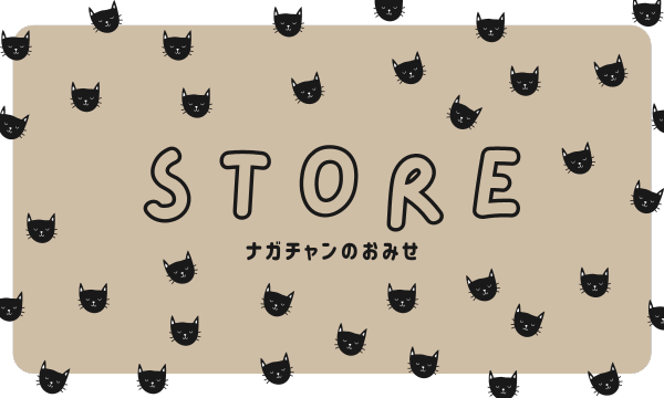 猫雑貨ナガチャン_Store
