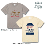 星羊社猫印ミルク牛乳パックＴシャツ、猫印ミルクコーヒーTシャツ