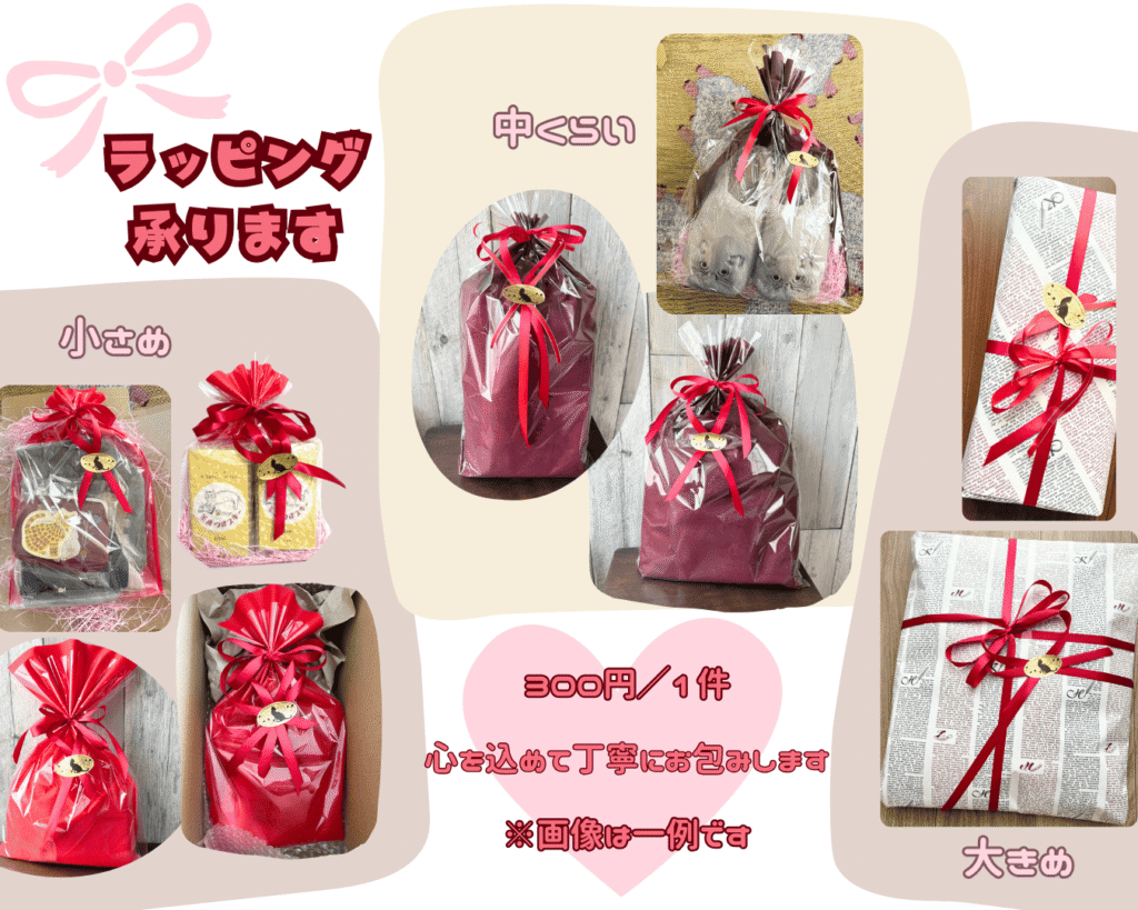 猫雑貨ナガチャンはプレゼントラッピング承ります