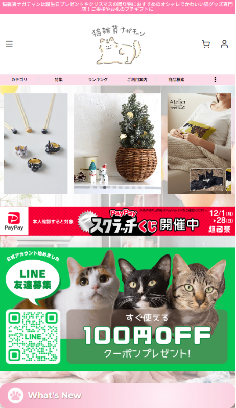 猫雑貨ナガチャン新オンラインショップ