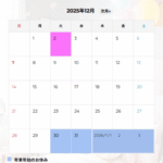 猫雑貨ナガチャンの年末年始１２月営業日のご案内