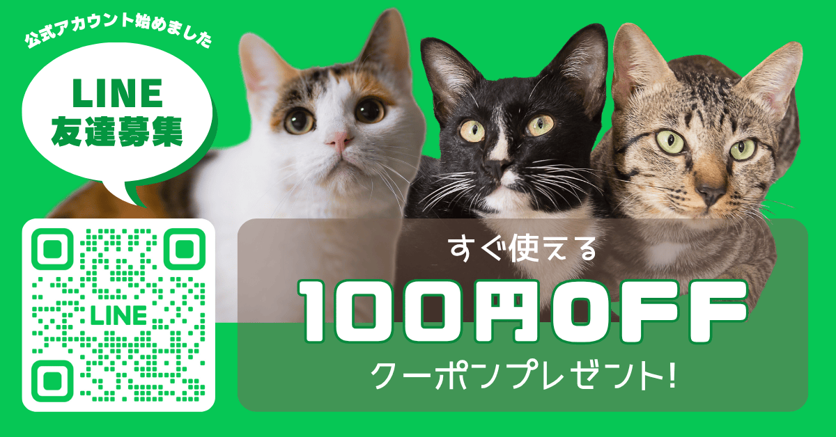 猫雑貨ナガチャン公式ラインお友達追加