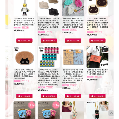 猫雑貨ナガチャン公式サイト2026年3月新着商品