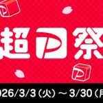 猫雑貨ナガチャン超PayPay祭2026年3月