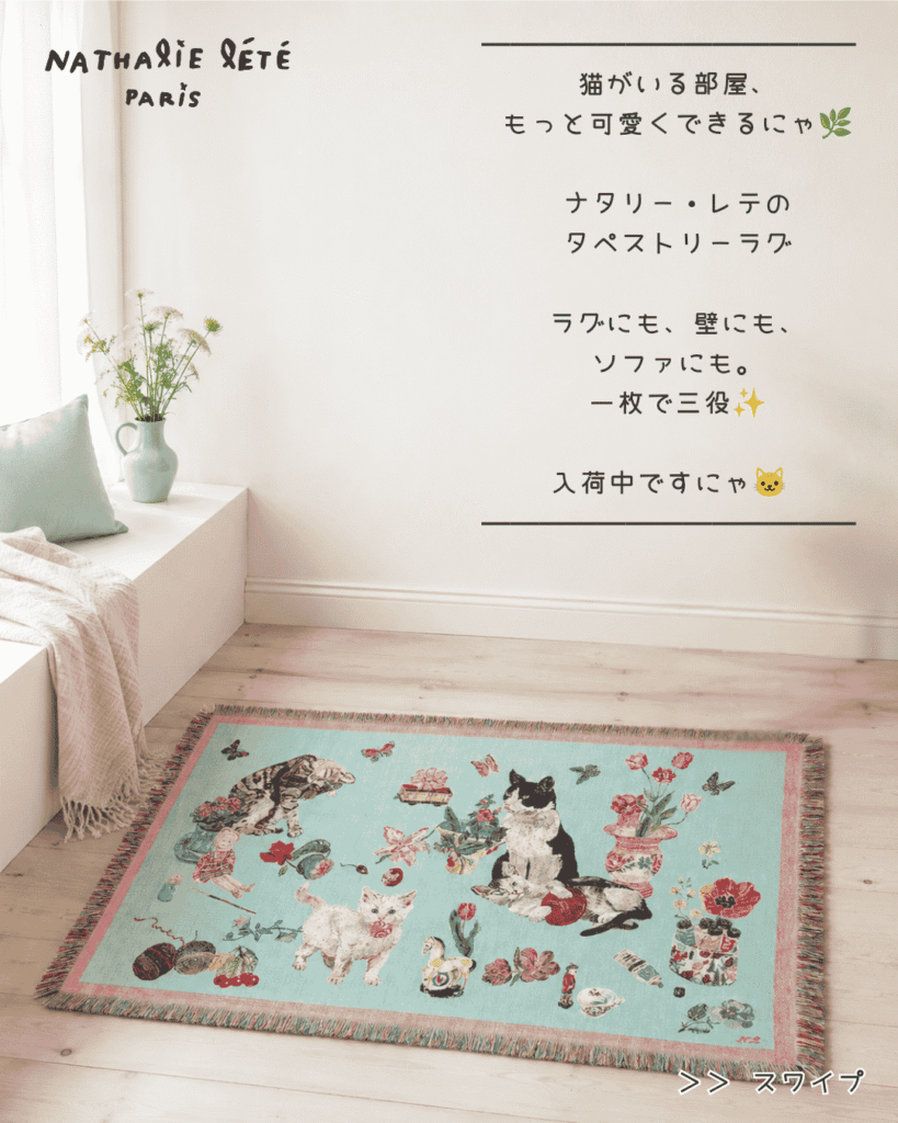 ナタリー・レテNathalie-lete-タペストリーラグミンゴグリーンTapestry-Rug-Cats-Mint-green-02