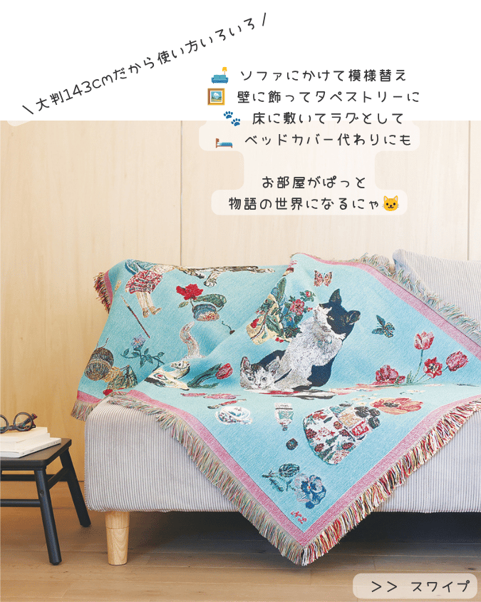 ナタリー・レテNathalie-lete-タペストリーラグミンゴグリーンTapestry-Rug-Cats-Mint-green-04