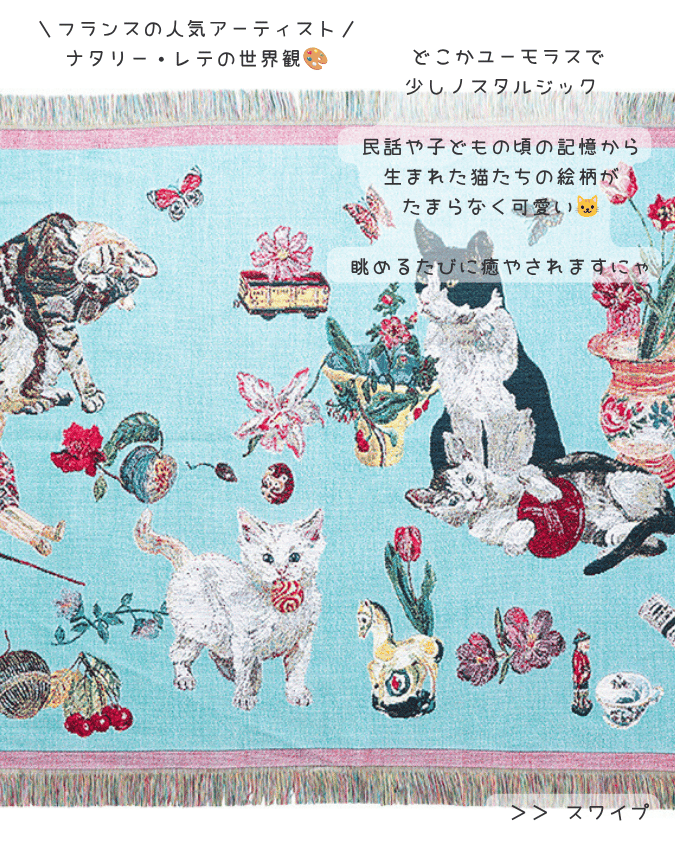 ナタリー・レテNathalie-lete-タペストリーラグミンゴグリーンTapestry-Rug-Cats-Mint-green-06