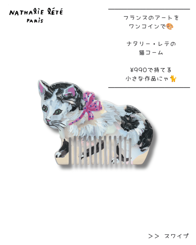 ナタリーレテヘアーコーム子猫combkitten01
