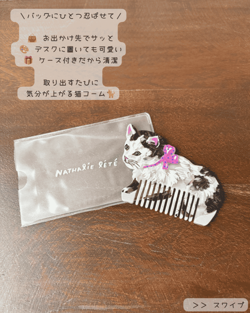 ナタリーレテヘアーコーム子猫combkitten02
