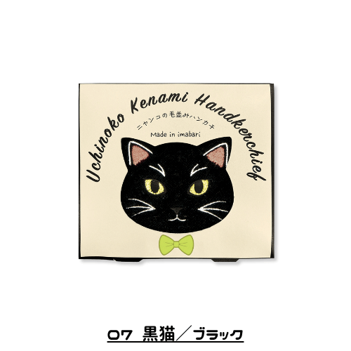毛並みハンカチ 質感アップ
