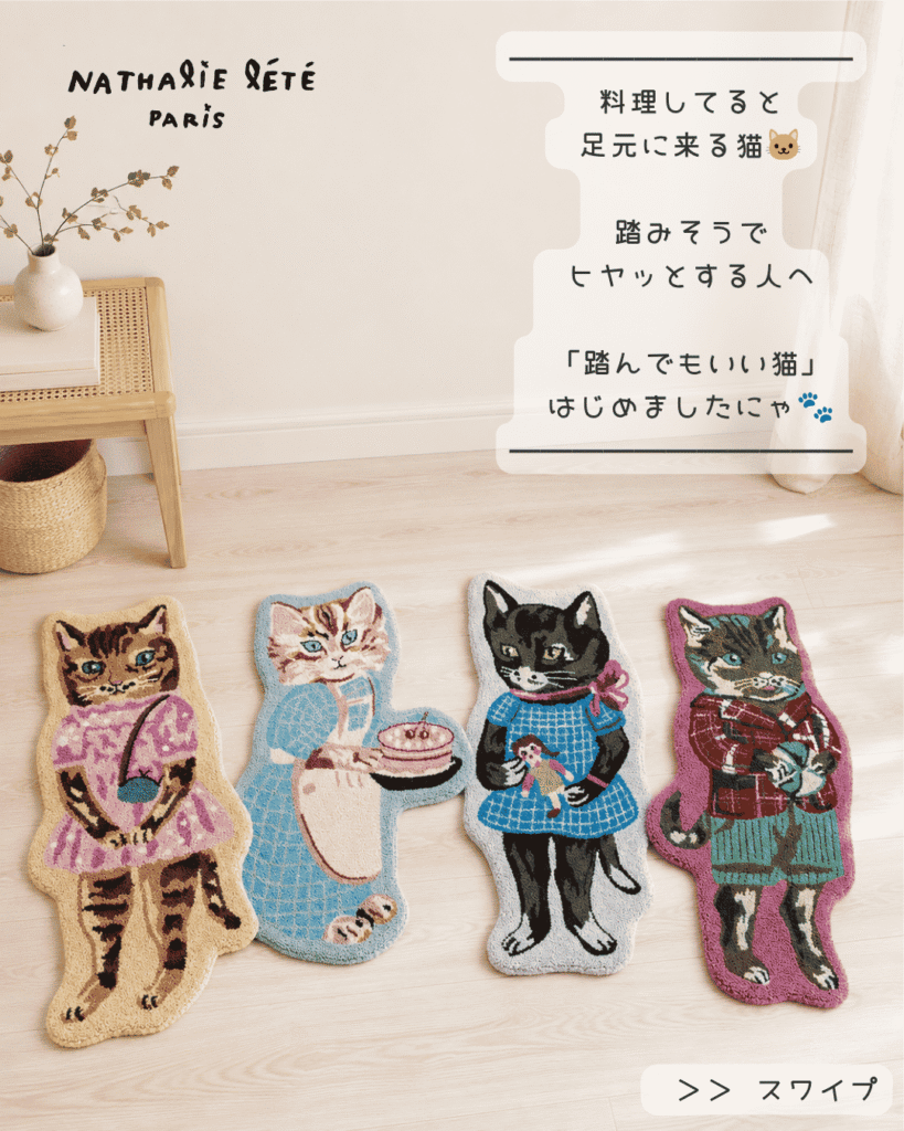 ナタリーレテ猫柄マルチマットLビッグサイズ07