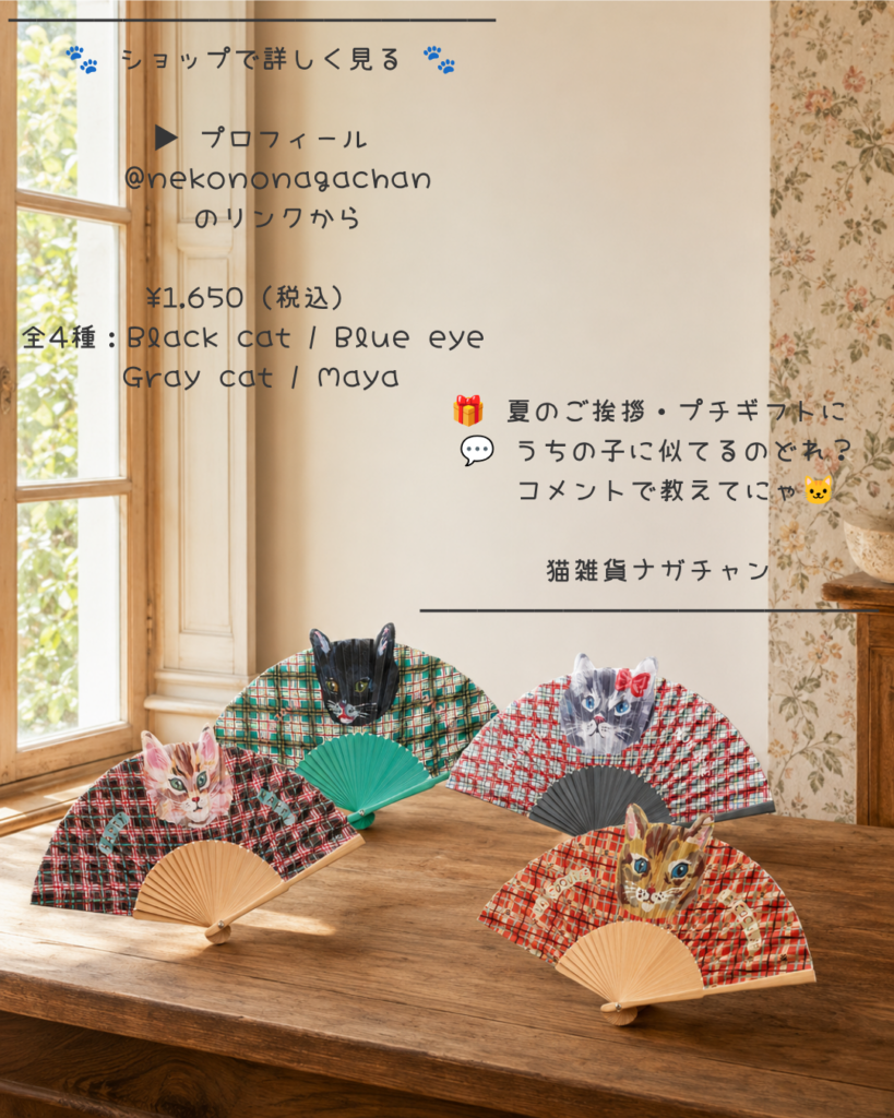 ナタリーレテ猫扇子Cat-Sensu10