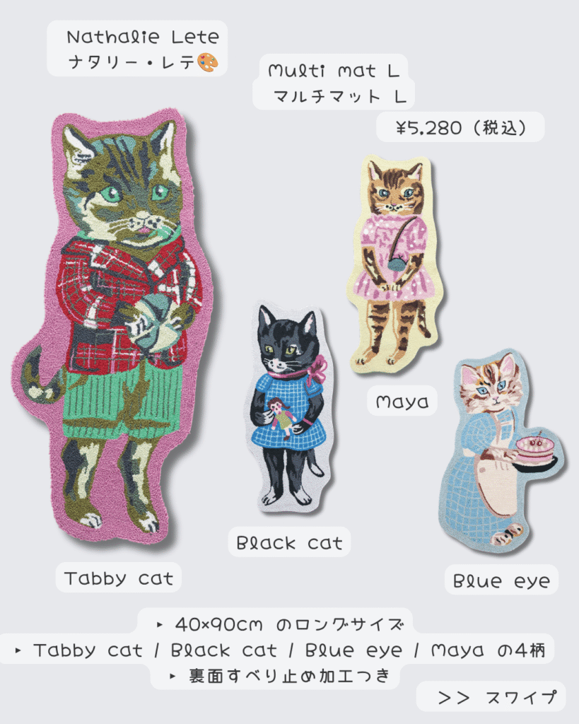 ナタリーレテ猫柄マルチマットLビッグサイズ10