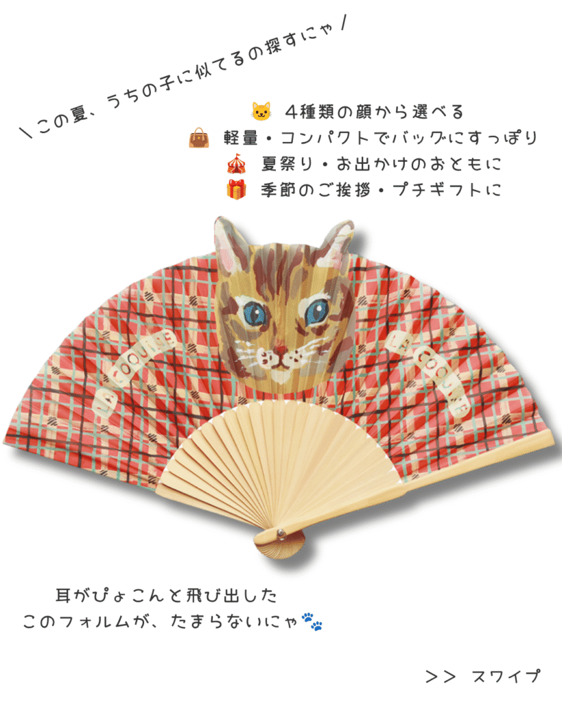ナタリーレテ猫扇子Cat-Sensu03