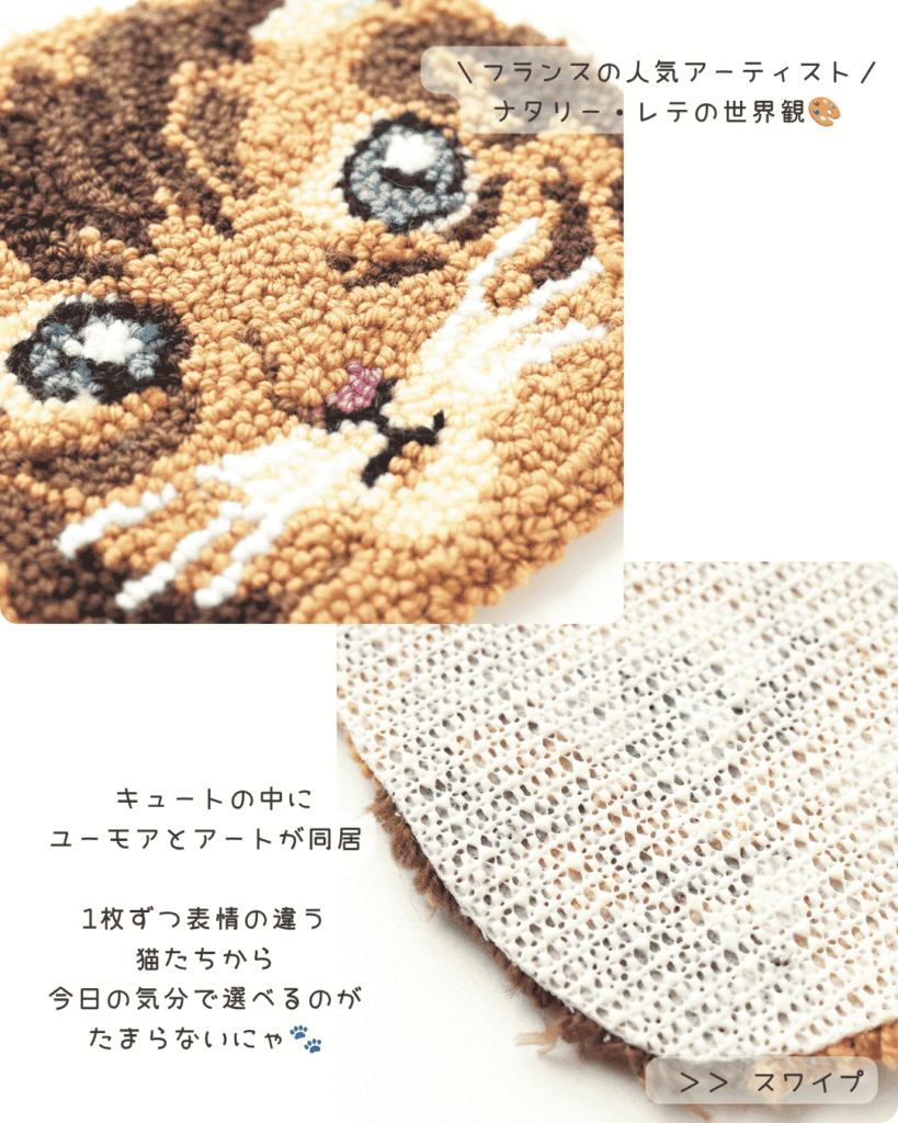 ナタリーレテマルチマットSコースターNathalie-lete-multimats04