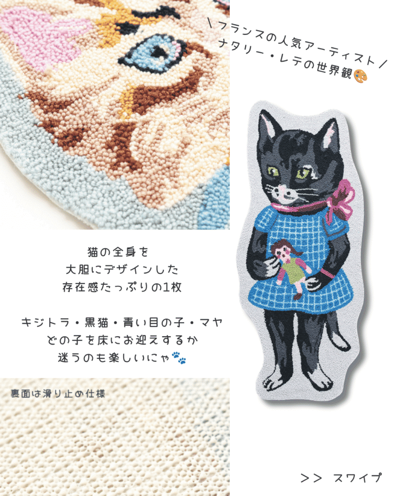ナタリーレテ猫柄マルチマットLビッグサイズ09