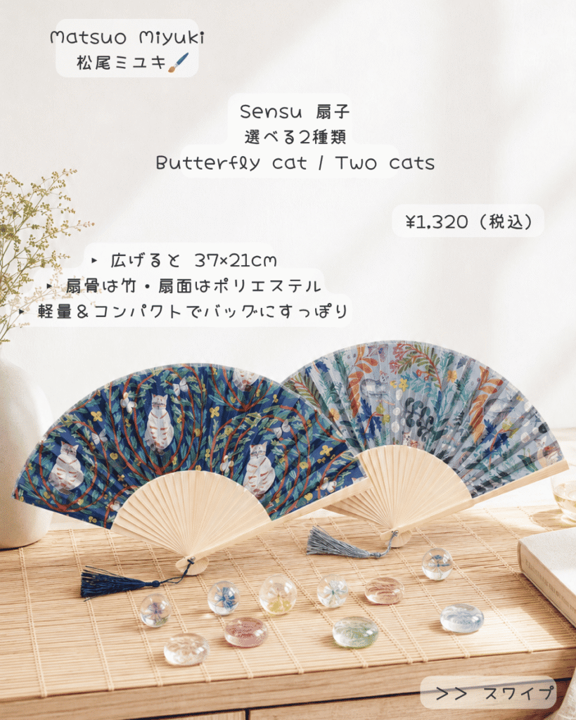 松尾ミユキ扇子せんすセンス
matsuomiyuki-sensu-Butterfly-cat_Two-cats-04