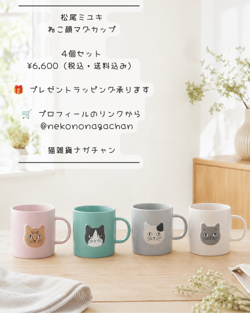 松尾ミユキCat-Face-mugぷっくり立体感猫顔マグカップ11