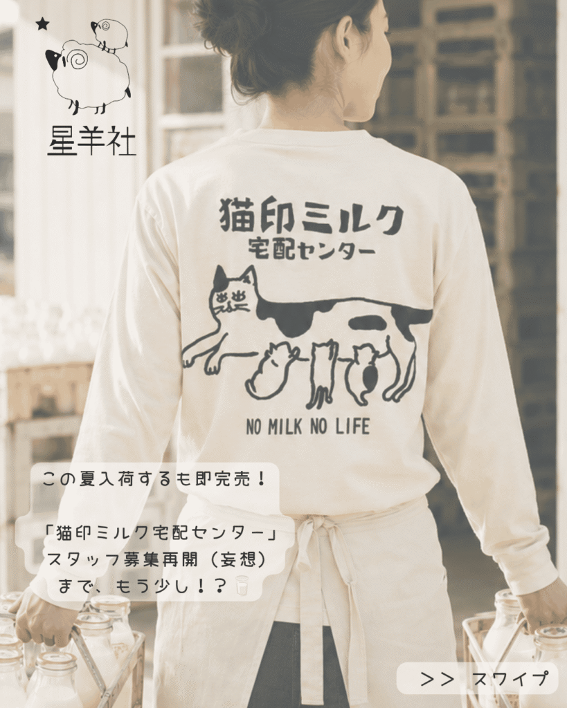 星羊社猫印ミルクロングスリーブTシャツ02