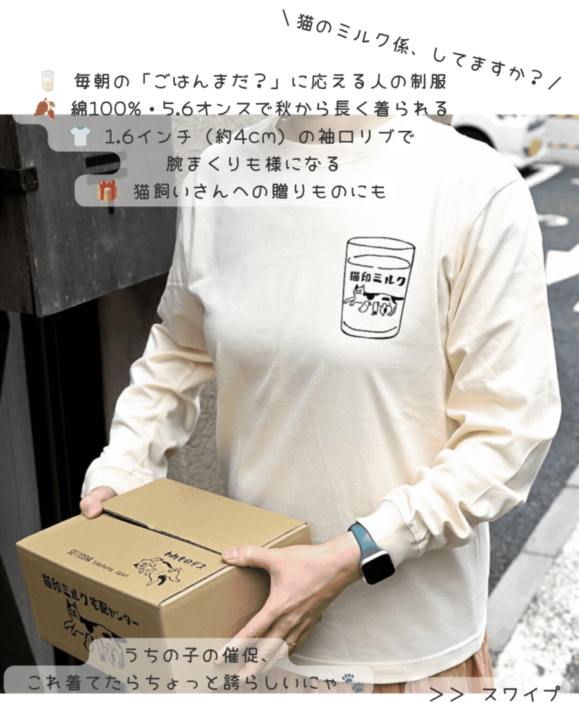 星羊社猫印ミルクロングスリーブTシャツ04