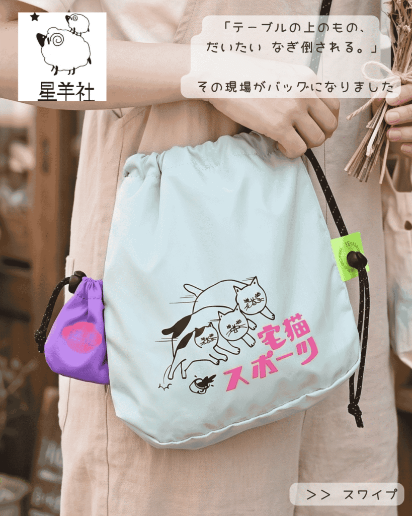 星羊社宅猫スポーツ迅速サコッシュ巾着ショルダーバッグseiyosyacatgoods01