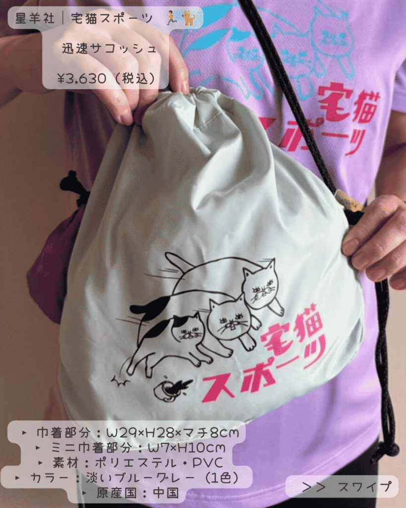 星羊社宅猫スポーツ迅速サコッシュ巾着ショルダーバッグseiyosyacatgoods0２