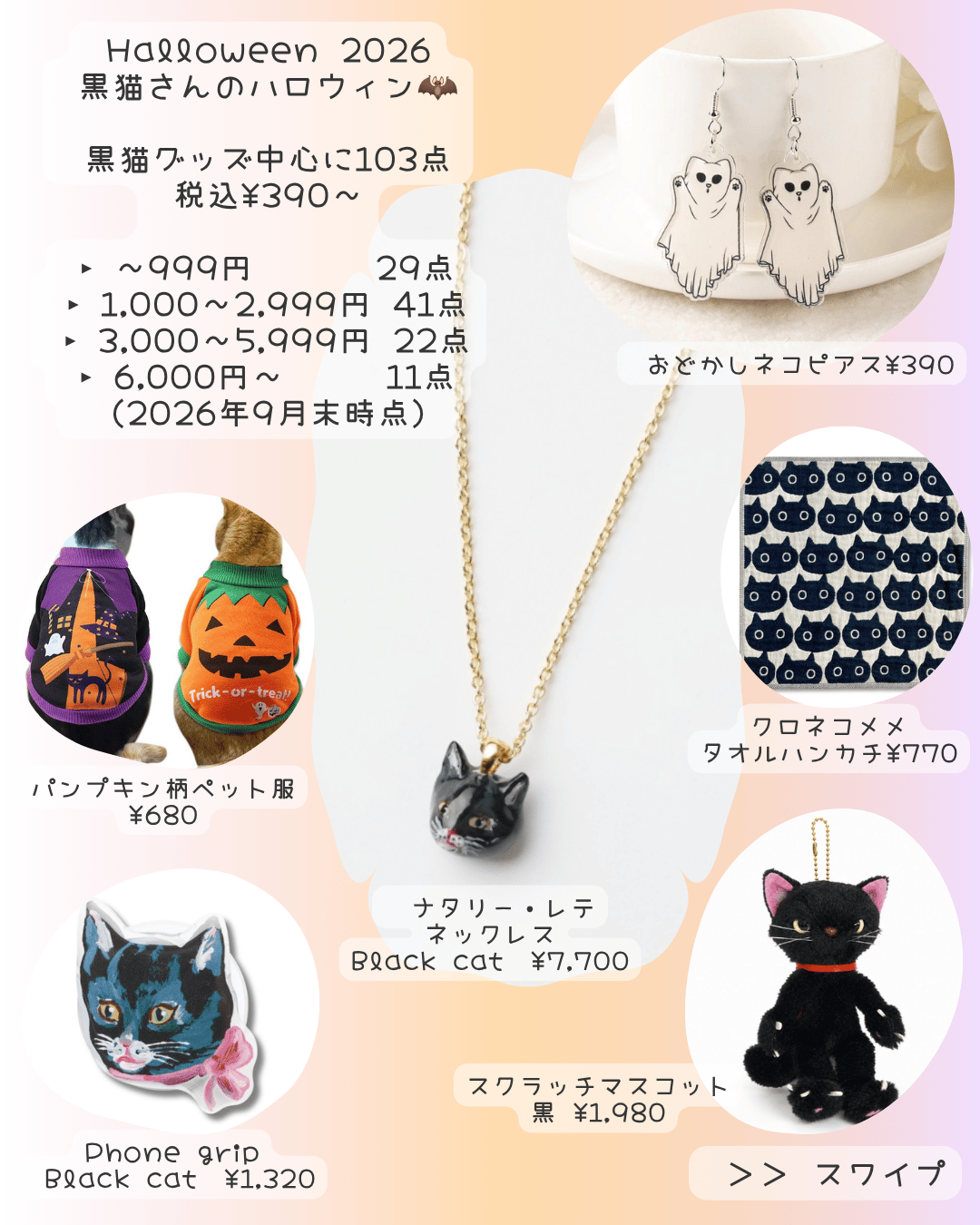 猫雑貨ナガチャンハロウィン猫グッズ2026特集05