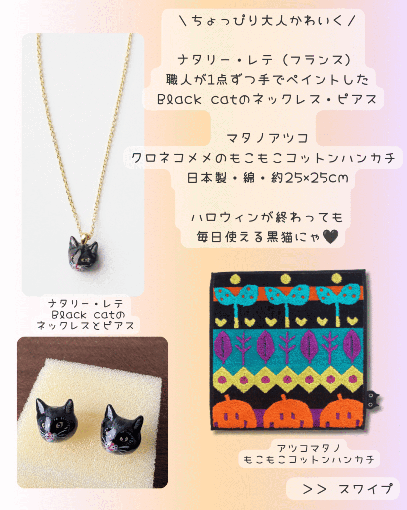 猫雑貨ナガチャンハロウィン猫グッズ2026特集03