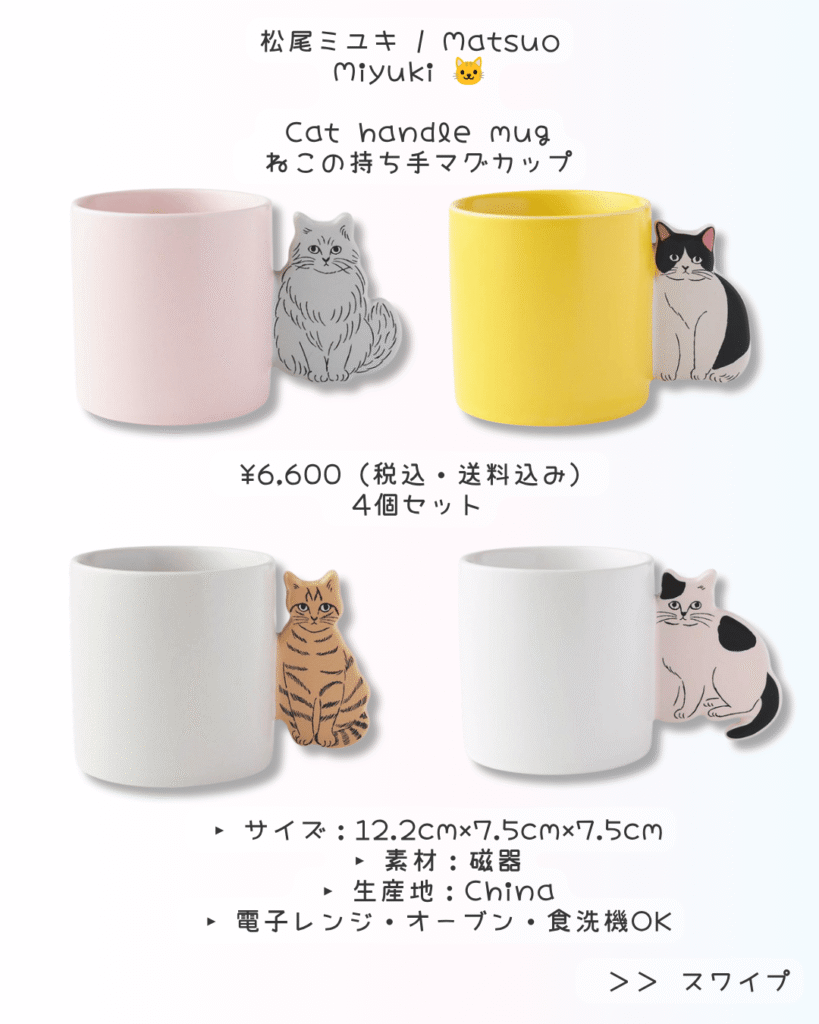松尾ミユキねこの顔マグカップmm-Cat-handle-mug-05