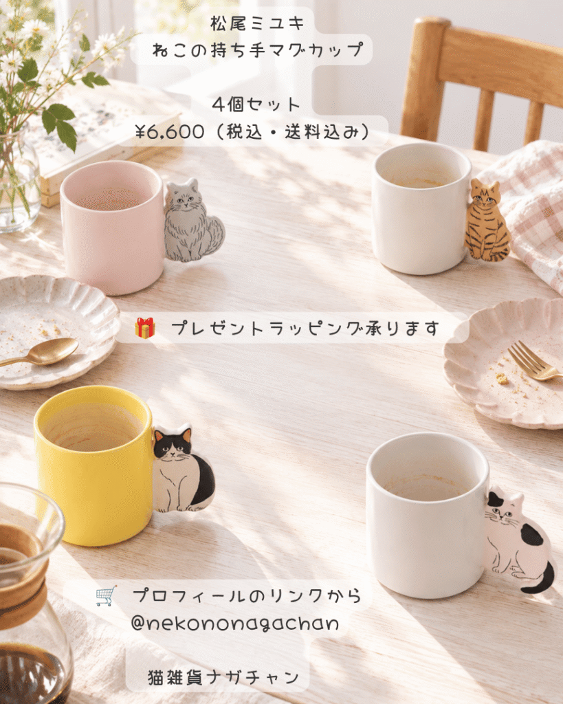 松尾ミユキねこの顔マグカップmm-Cat-handle-mug-06