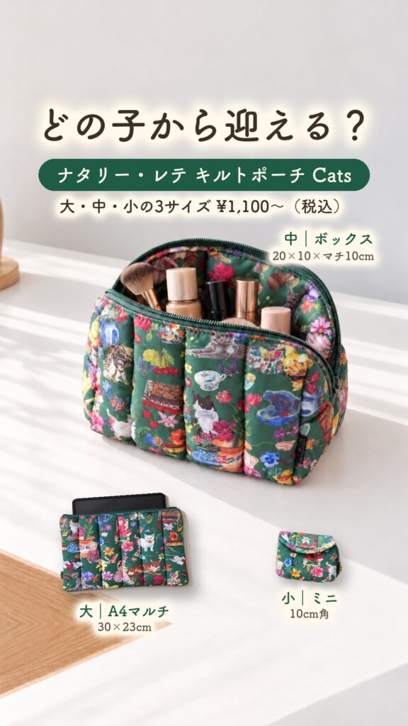 ナタリーレテキルティングポーチNathalie-Lete-Quilted_Pouch_Cats01