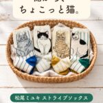 松尾ミユキmatsuomiyuki靴下ストライプソックス01