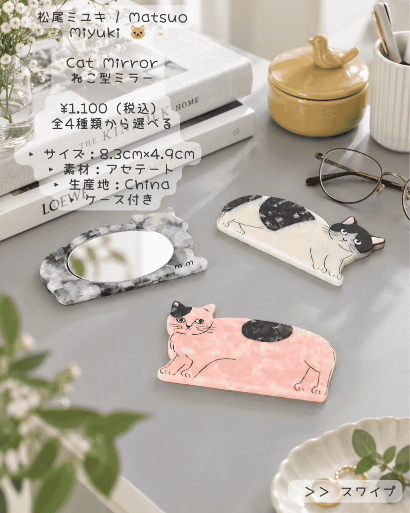 松尾ミユキMatsuoMiyukiCatMirrorねこ型ミラーPepperPumpkinNoisettesChloe携帯用鏡ミニハンドミラー2